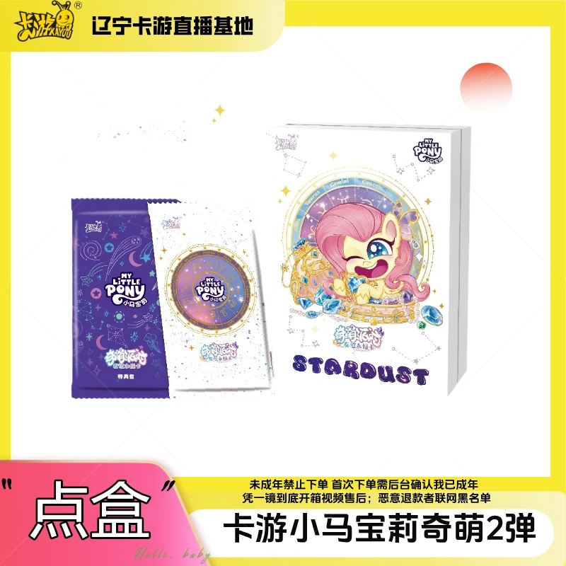 卡游【星座许愿刺盒】小马宝莉奇萌派对二弹SP卡十二星座盲盒