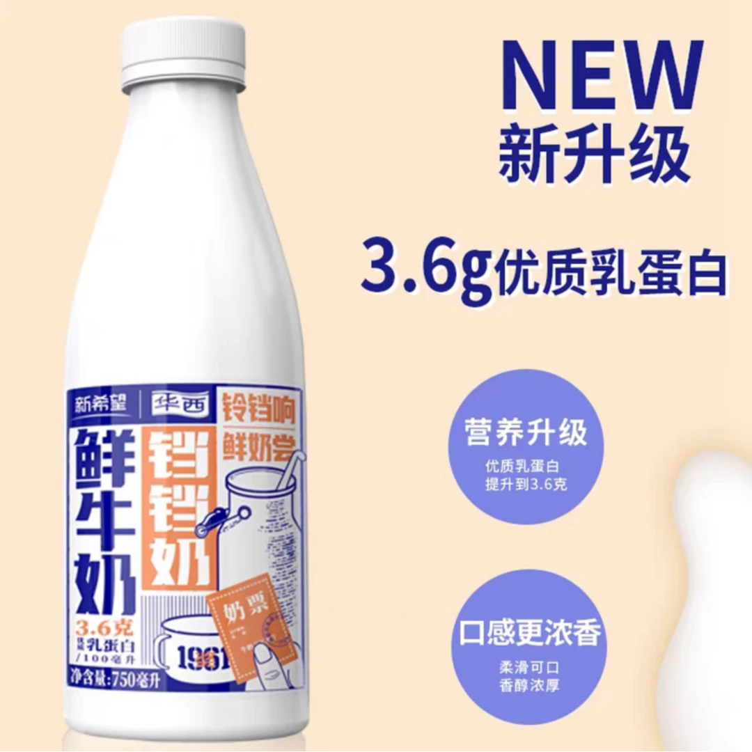 铛铛奶750ml（新希望华西鲜奶）