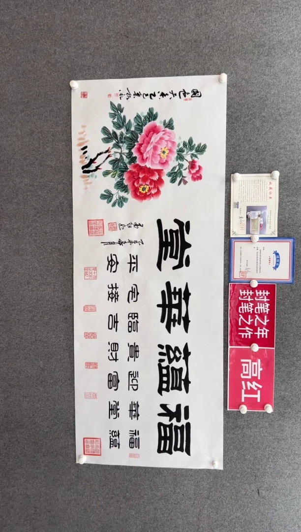 【闪购商品】书法高红刘振永合作《福蕴华堂》180*70