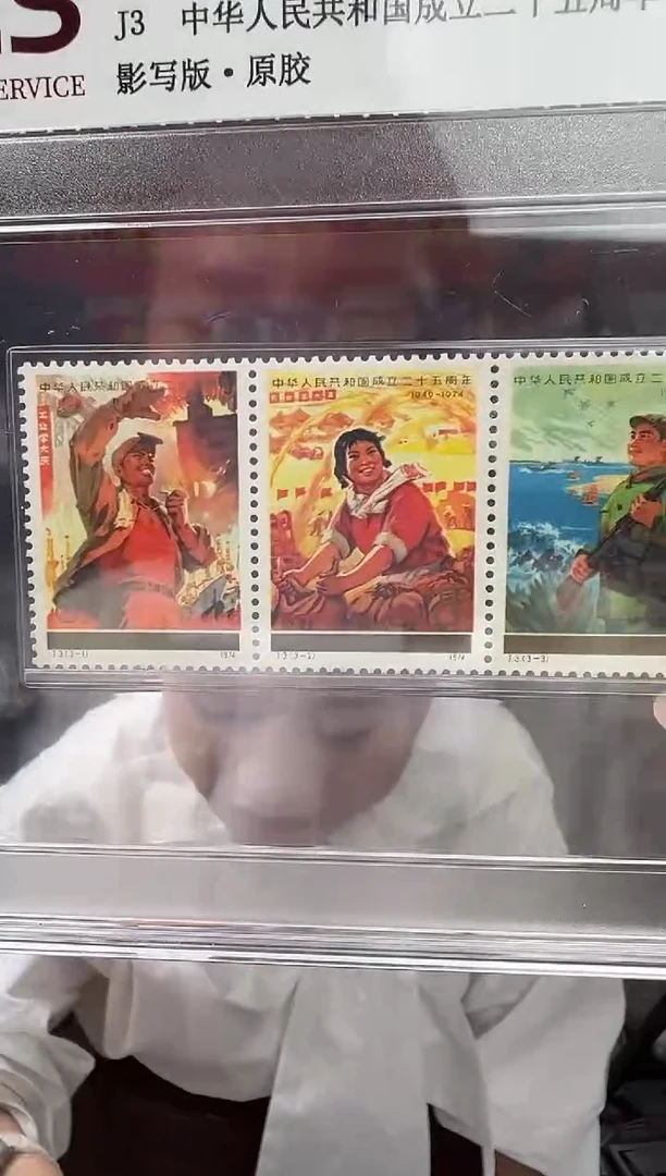 J3 建国二十五周年（二） 邮票 RCGS评级 原胶 精大盒