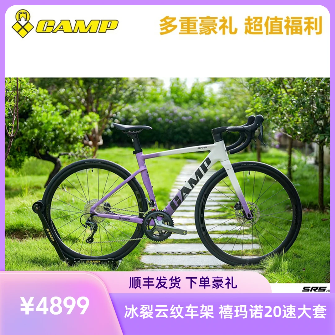 26款CAMP坎普自行车SR5综合型铝架公路车禧玛诺20速大套弯把碳叉