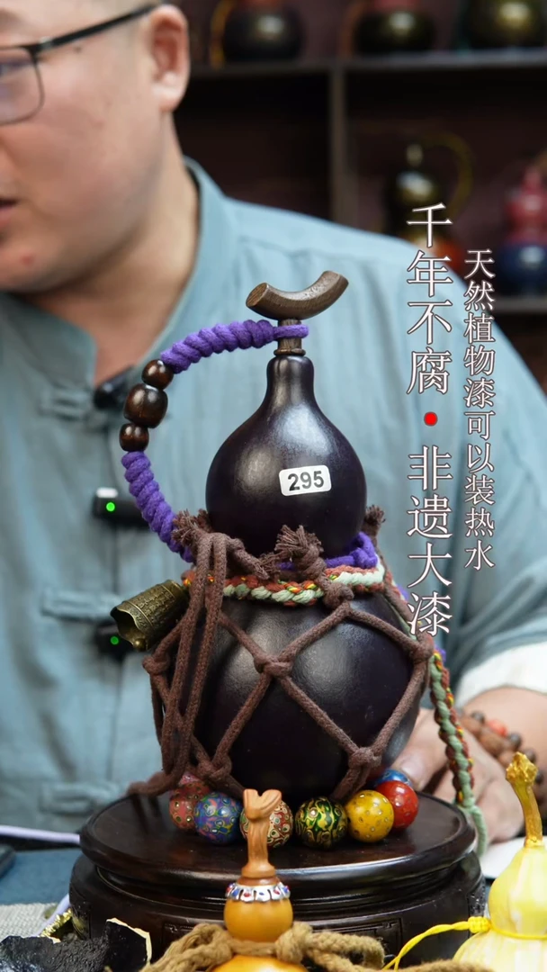 295非遗大漆酒葫芦一物一价（送底座漏斗等饰品）
