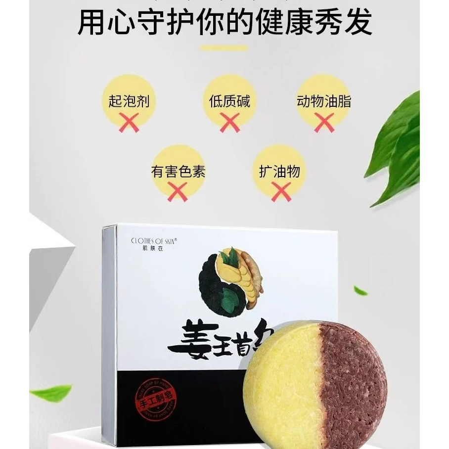 姜王首乌控油去屑洗头止痒发亮亮发手工皂家用清洗秀发