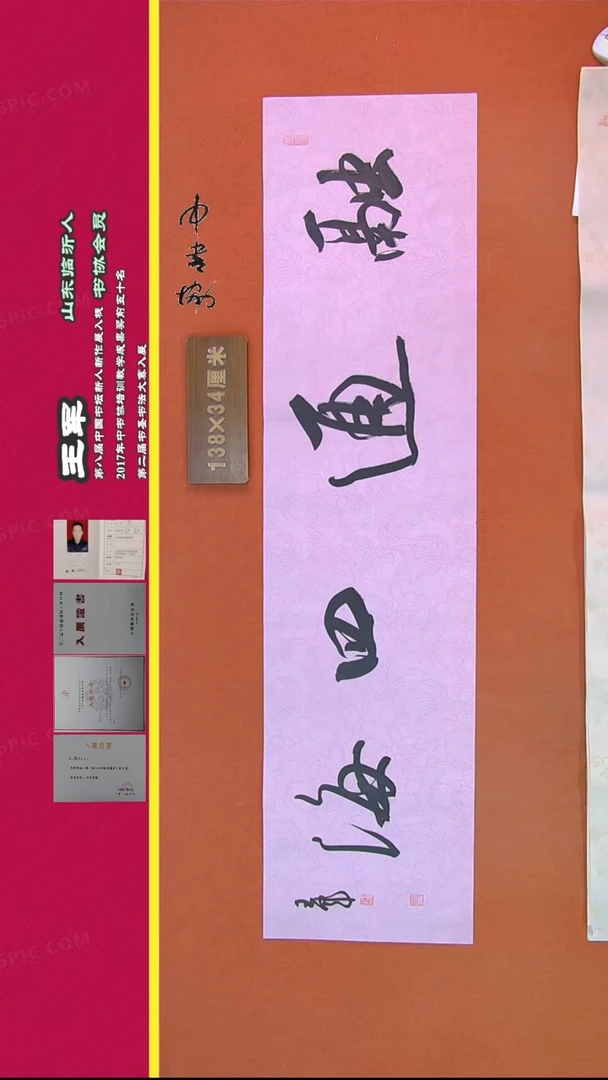 【闪购商品】书法194王军书法作品