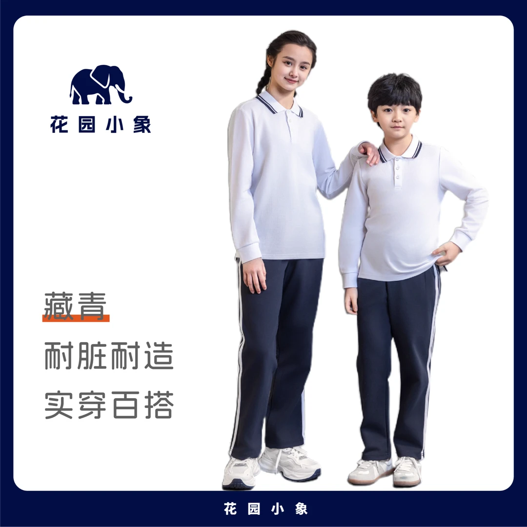 花园小象【春款】二条杠空气棉藏青色中小学男女校服裤T2507010A