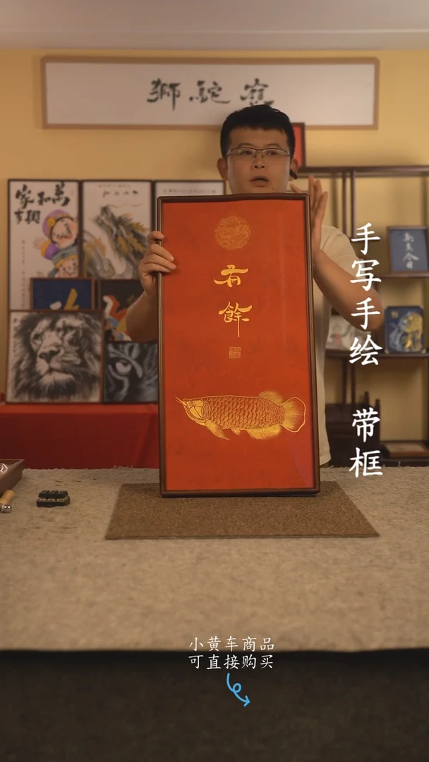 书法35*70 书法摆（挂）件 编号 有余