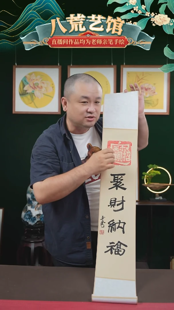 书法17*110书画卷轴 仿古聚财纳福 刘