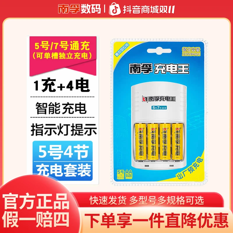 南孚5号/7号可充电电池玩具KTV话筒相机玩具大容量可充电器套装