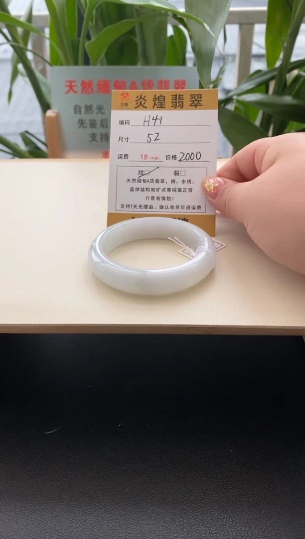 未镶嵌手镯翡翠圈口52编码h41