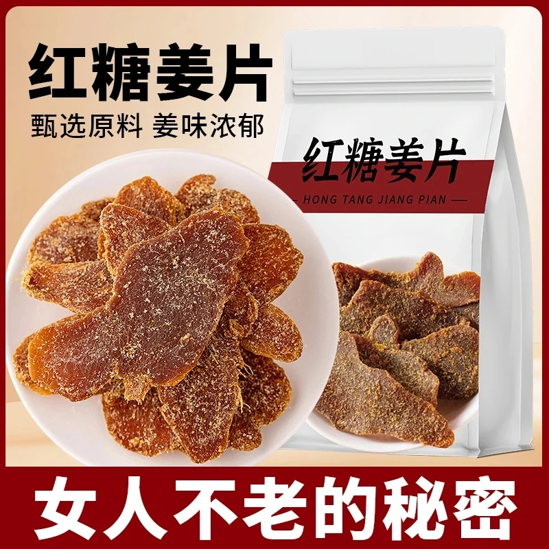 【支持试吃】 250克/袋红糖姜片正宗山东特产白糖姜片即食姜味零食