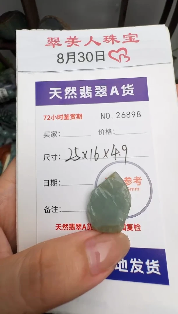 颈饰未镶嵌翡翠原石26898