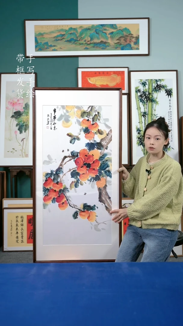 国画65柿子65*125