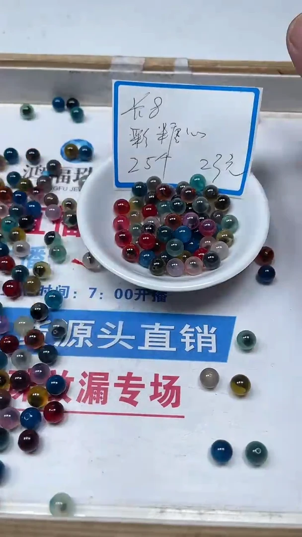 【闪购商品】玛瑙/玉髓散珠未镶嵌B1712 彩糖心8mm25个23元