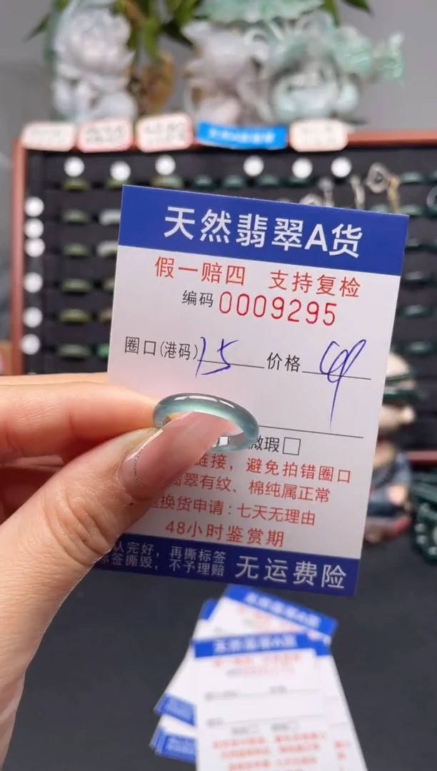 未镶嵌戒指翡翠15*9295