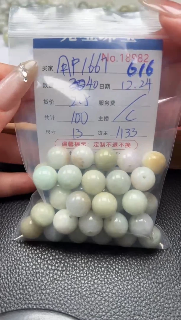 散珠翡翠用****7单：616