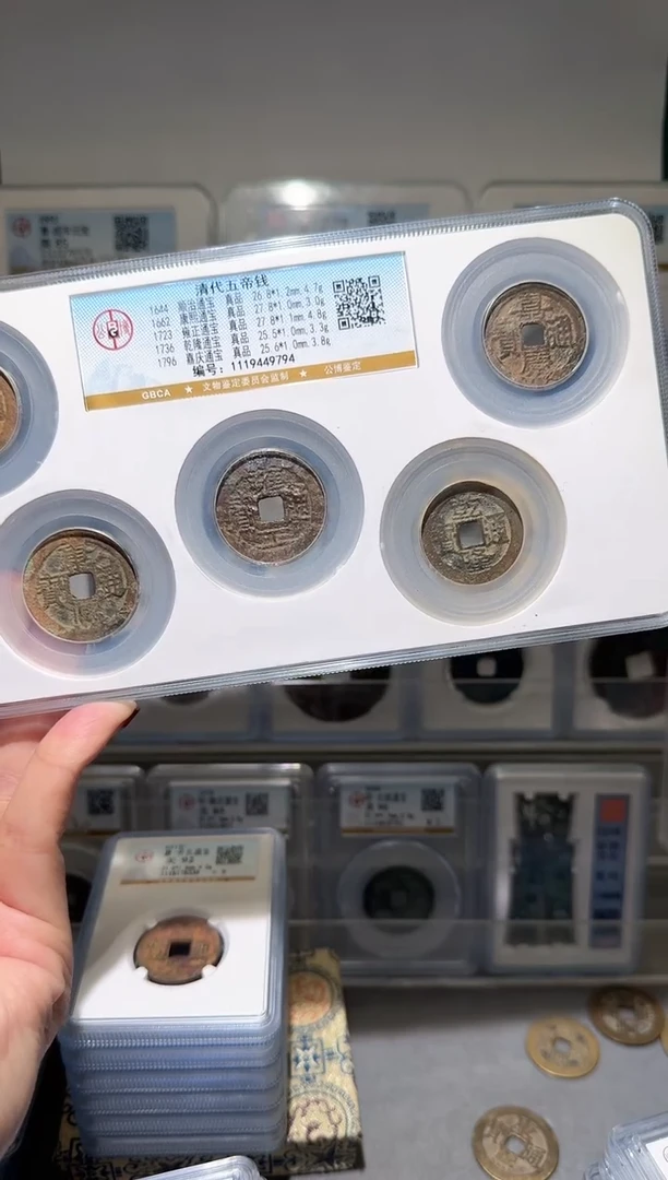 铜nn清五帝破盒不退不换9794