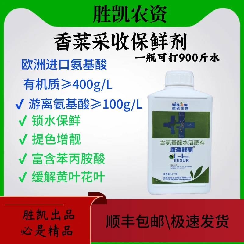 靓丽素 蔬菜保鲜剂