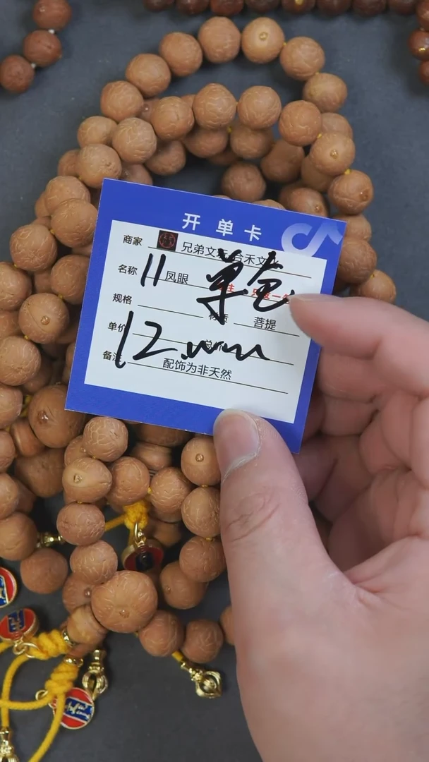 【闪购商品】凤眼菩提手串11号链接