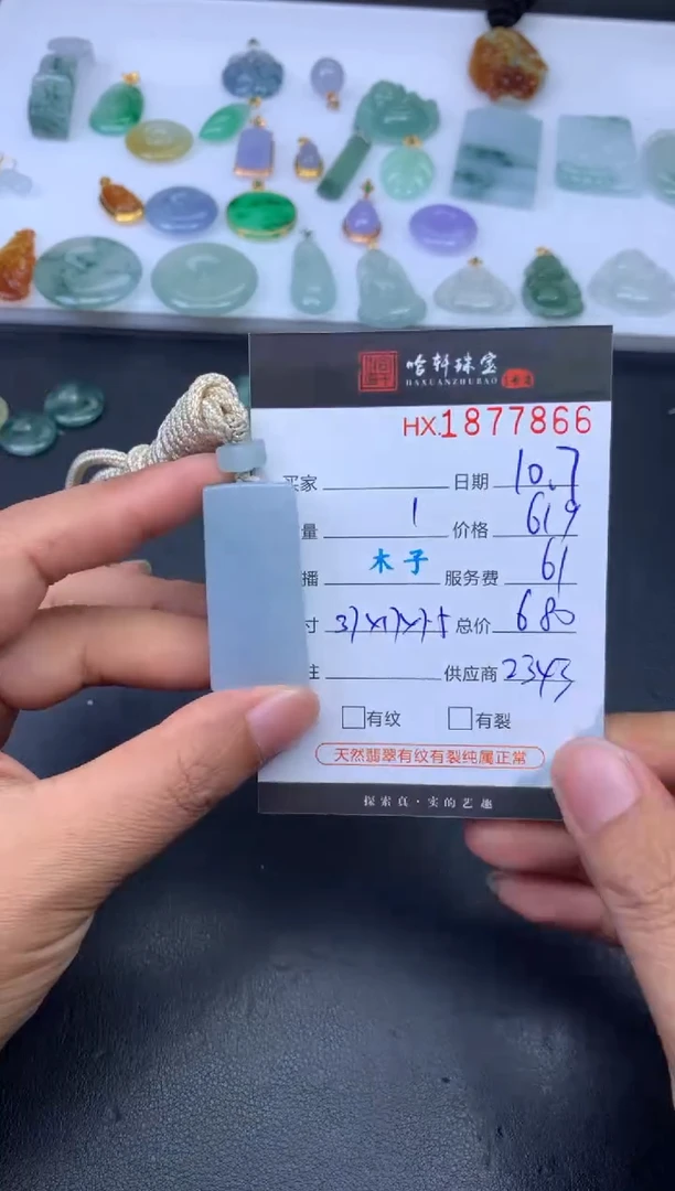 未镶嵌挂件翡翠哈轩 挂件1