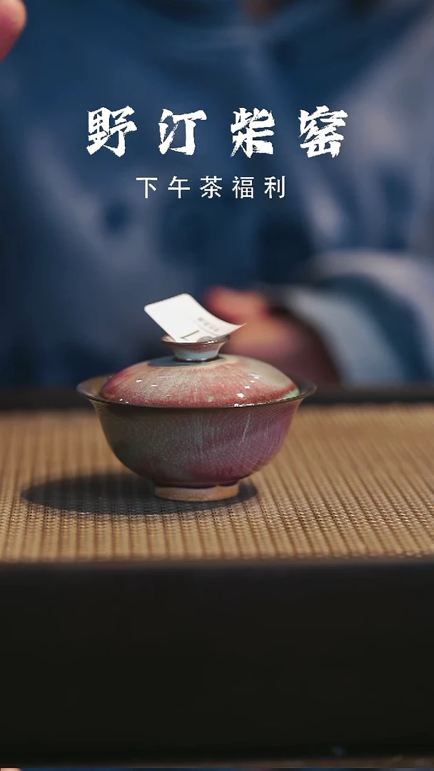 野汀柴窑手工手作@@YT61