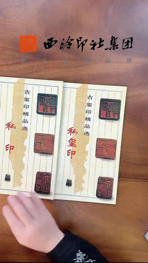 私玺印 私印（2本一套）3113300091