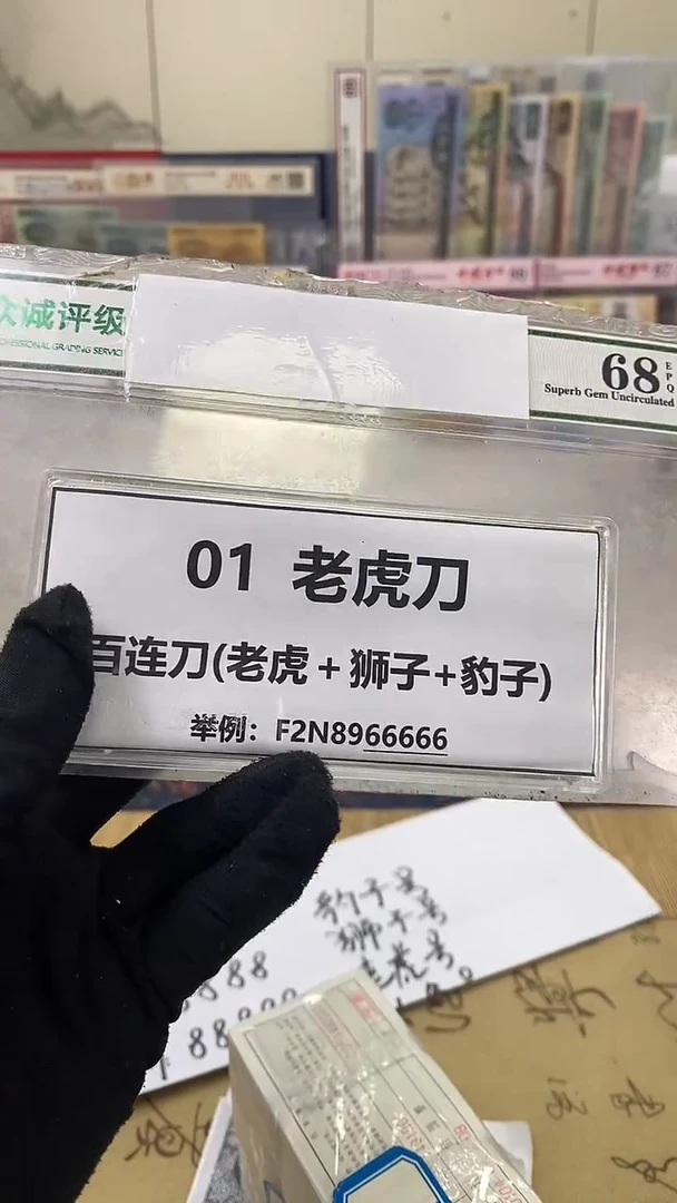 【01老虎刀 /狮子尾8888】标刀