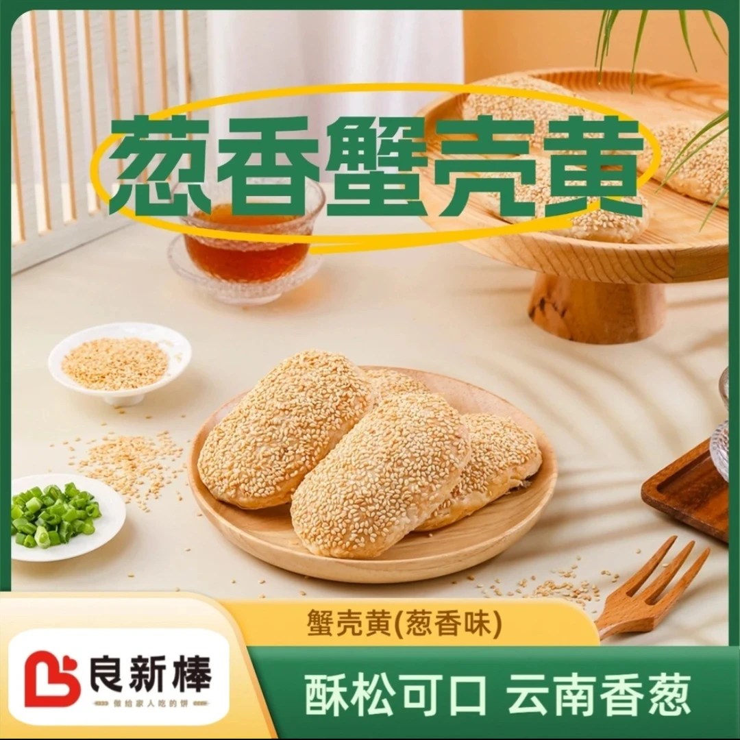 上海传统美食蟹壳黄酥饼