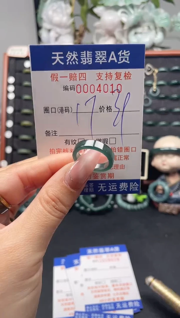未镶嵌戒指翡翠17*4010