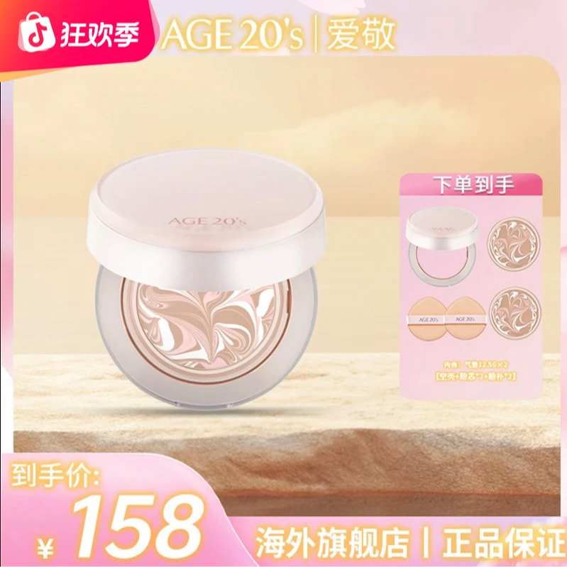爱敬高光全能气垫海外官方旗舰正品遮瑕保湿持妆水光水润经典