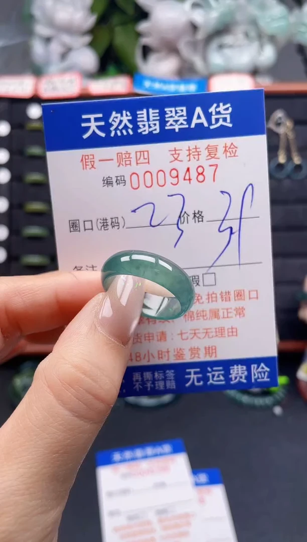 翡翠戒指未镶嵌23*9487