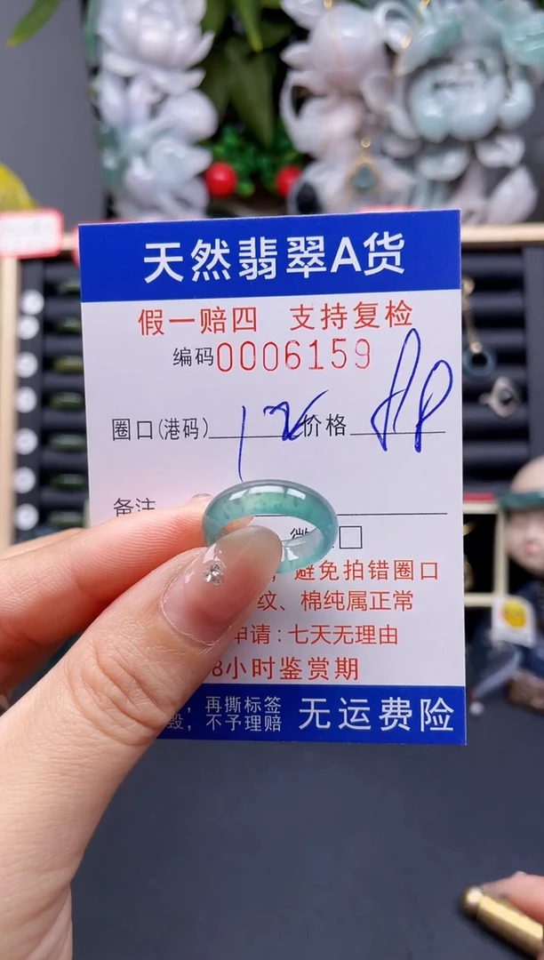 翡翠戒指未镶嵌12*6150