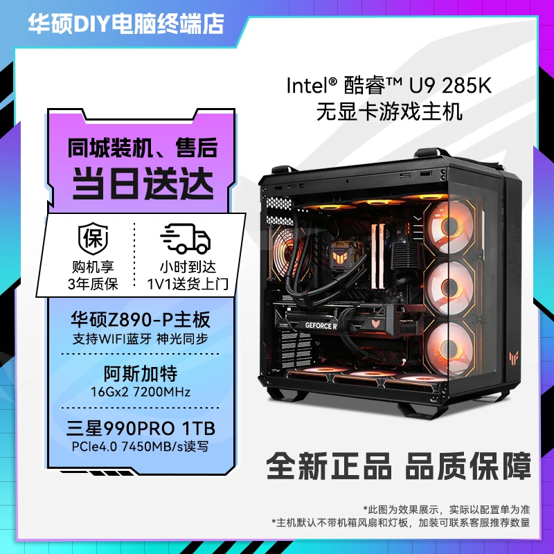 【华硕小时达电脑组装DIY台式机】ULTRA 285K无显卡主机14700KF办公AI生产力14600KF游戏12600KF性价比13400F