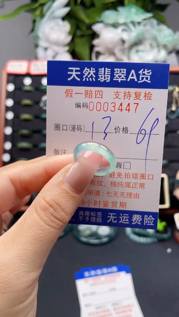 翡翠戒指未镶嵌13*3447