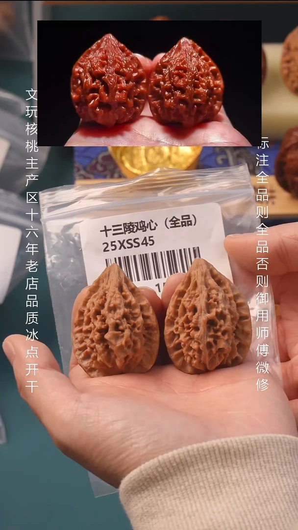 把件文玩核桃35十三陵鸡心 【全品】 6号