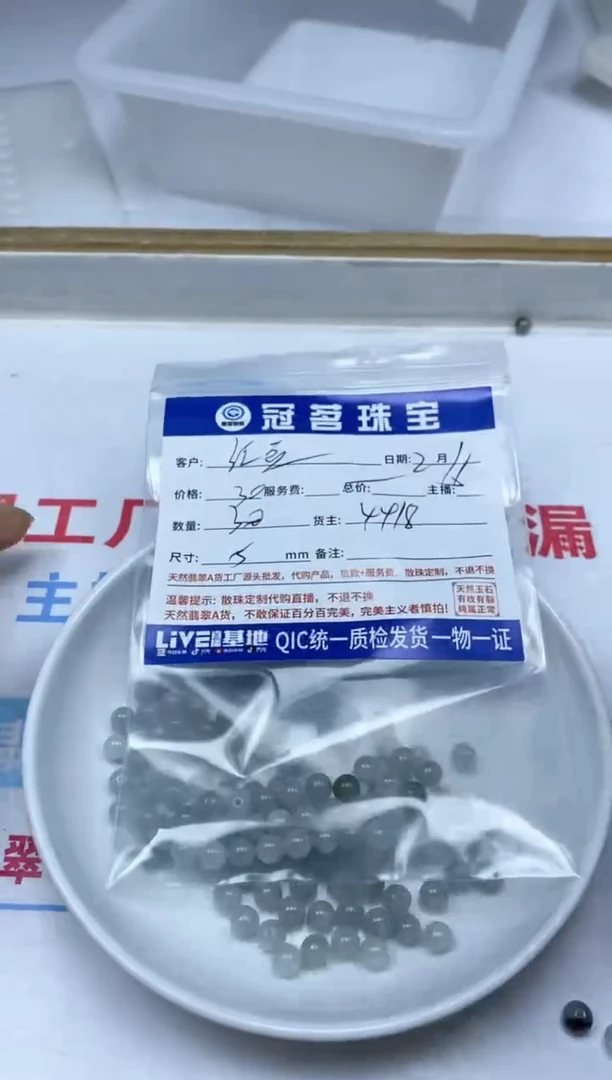 【闪购商品】翡翠手饰未镶嵌翡翠 冰芝麻乌鸡散珠5mm