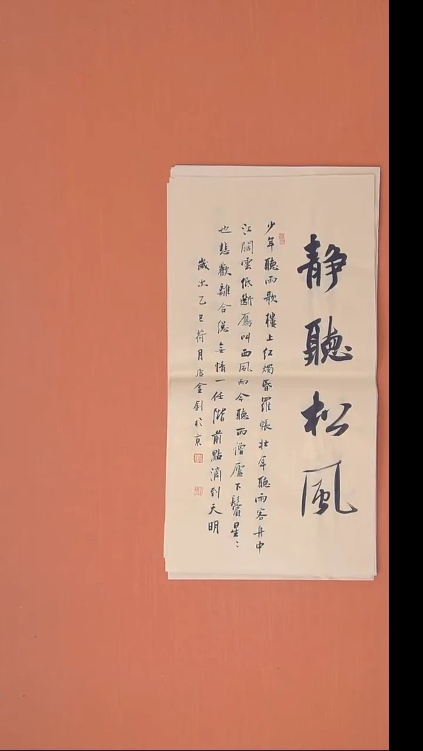 书法唐金钊老师精美作品68*34
