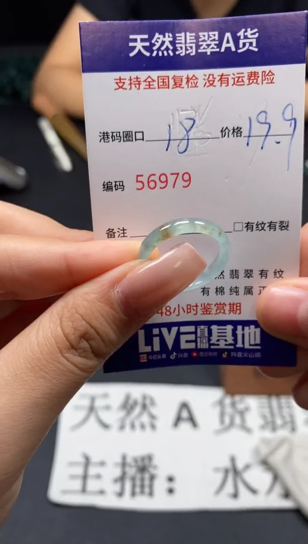 未镶嵌戒圈翡翠天然A货翡翠6979
