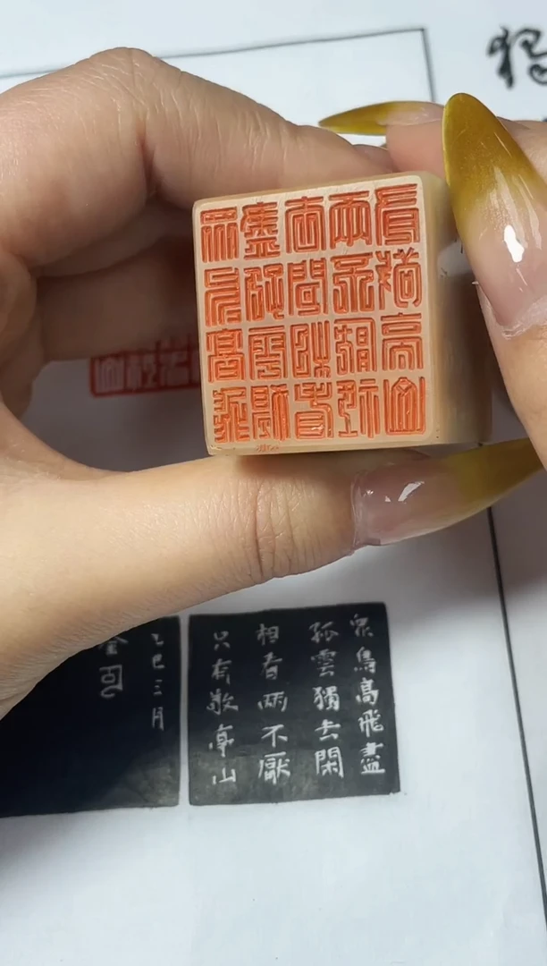 老挝石印石篆刻李金棠X49811众鸟高飞尽
