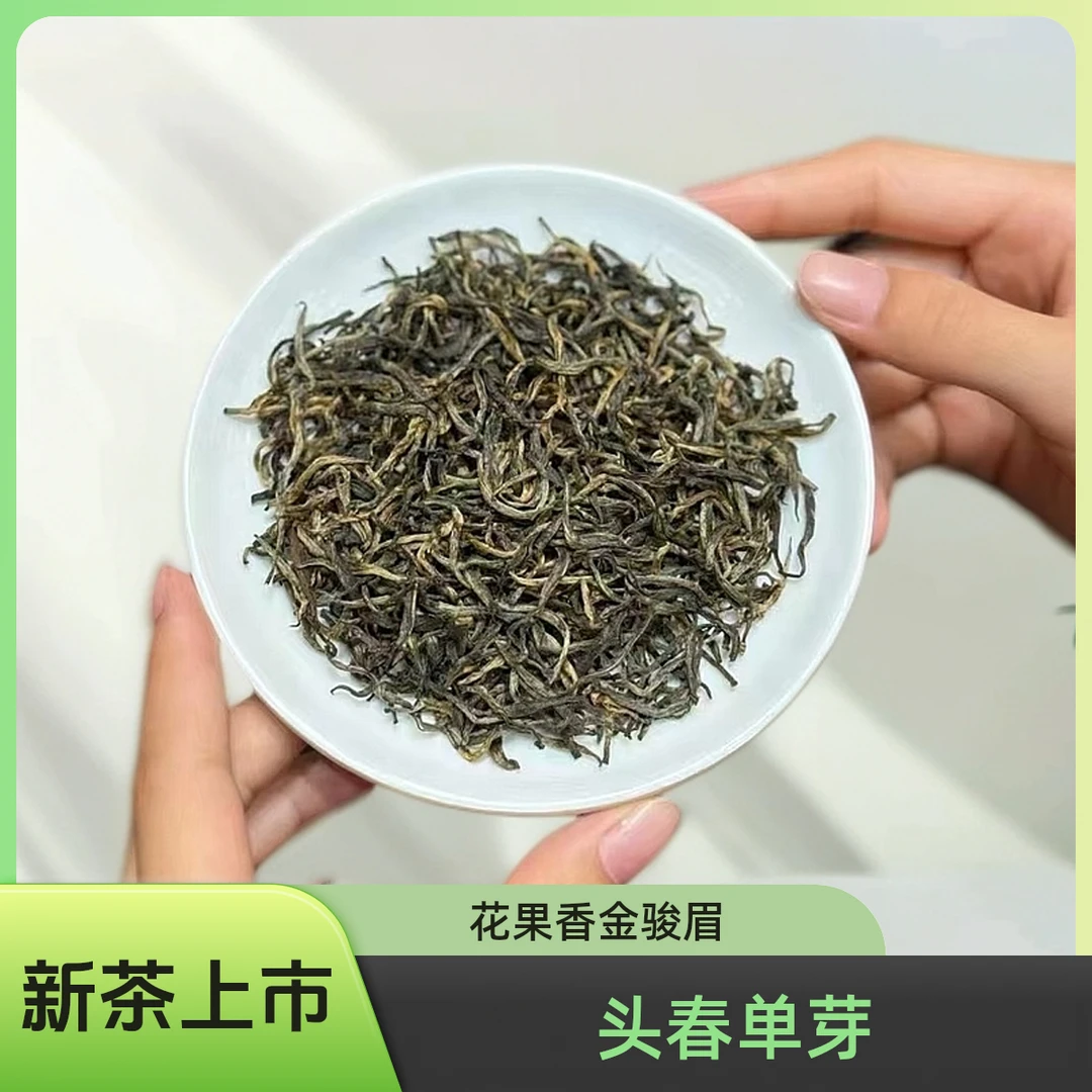 花果香金骏眉 正宗福建红茶 头春头采 单芽金骏眉茶叶