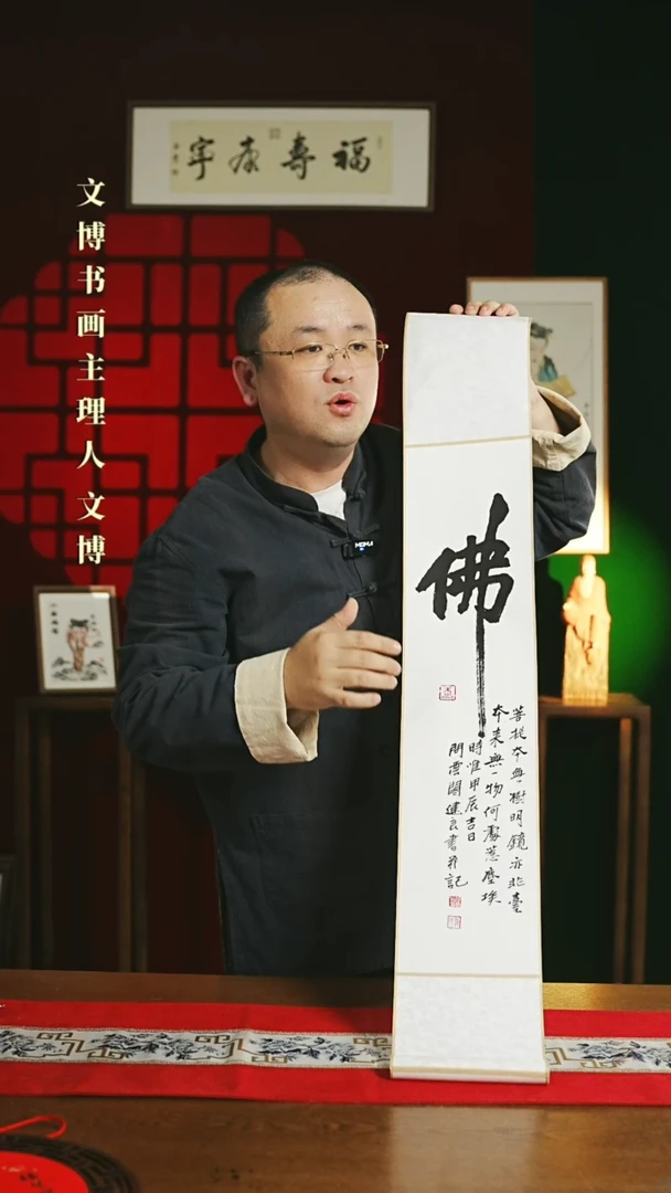 【闪购商品】书法书法卷轴17*110白黑佛字1