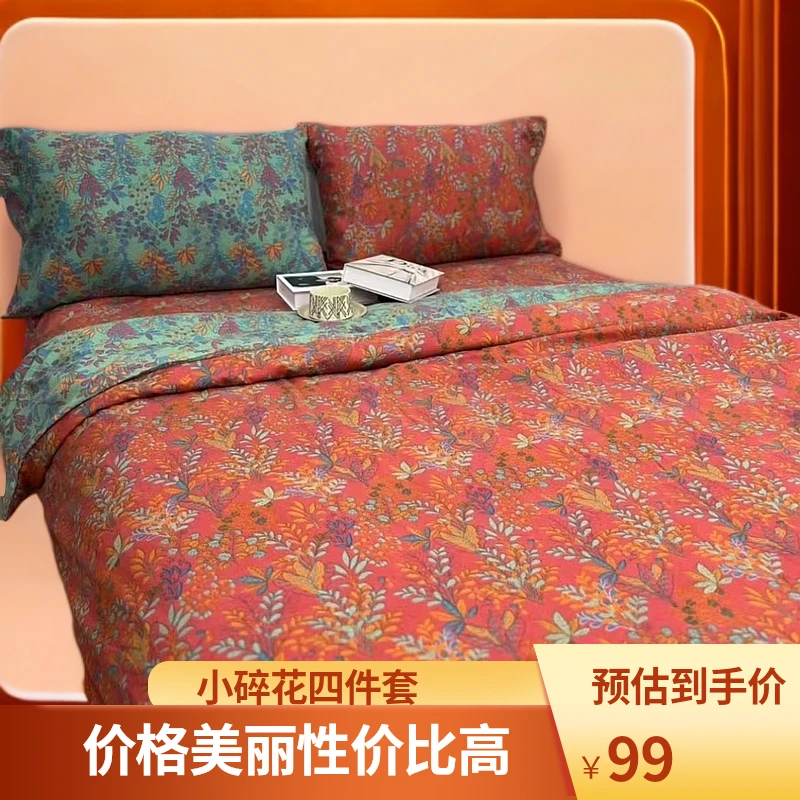 2025新年款轻奢加厚印花复古小碎花双层纱四件套--花花世界【标准】