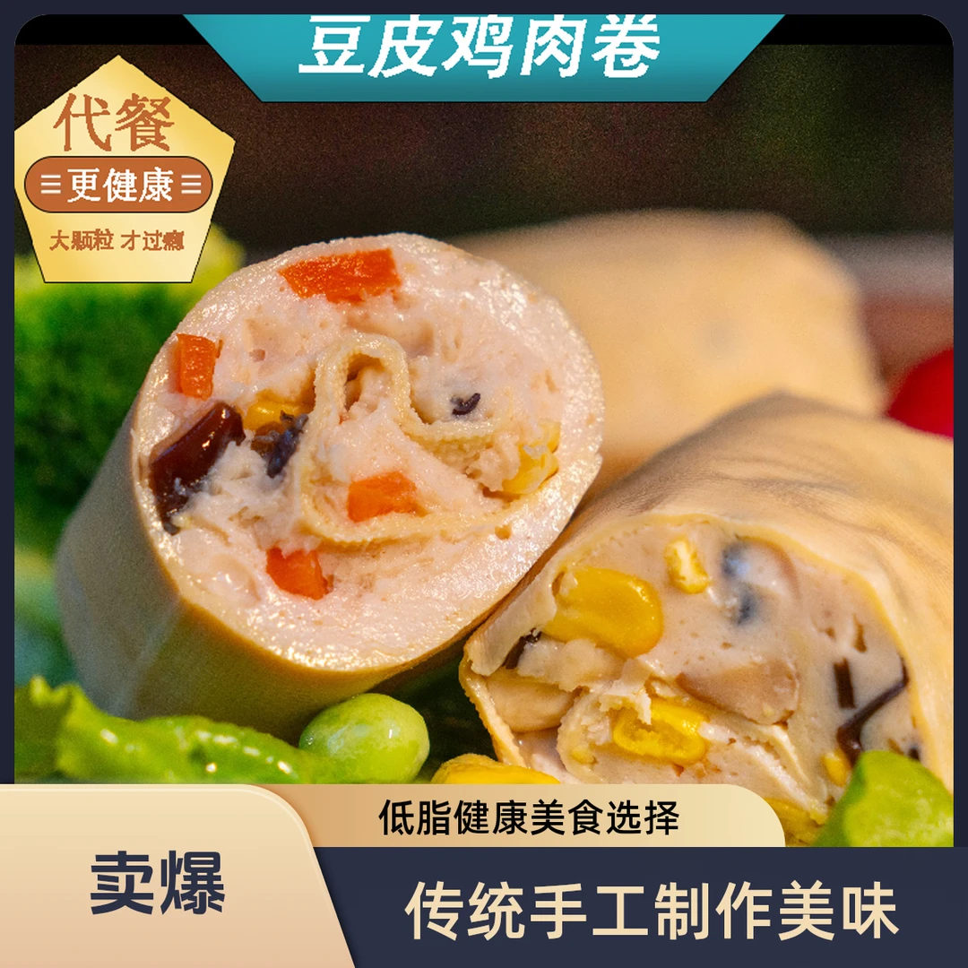 即食豆皮鸡肉卷高蛋白荤素搭配健身代餐饱腹夏季运动零食开袋即食