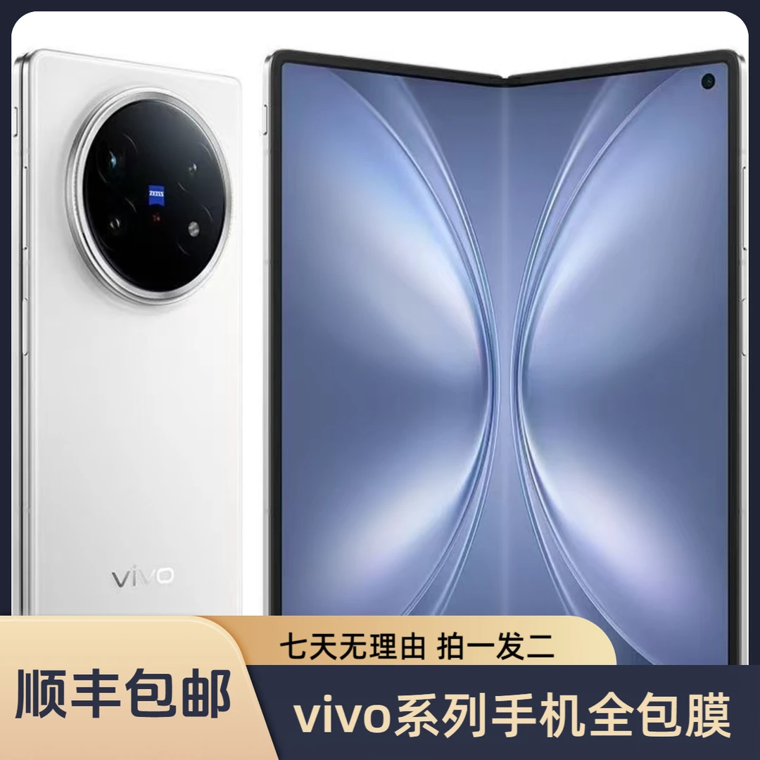 适用vivo系列手机全包膜【拍一发二送加热笔】【顺丰包邮】