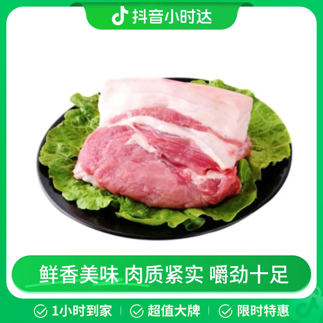 新鲜 前夹肉 约350g/±20g份