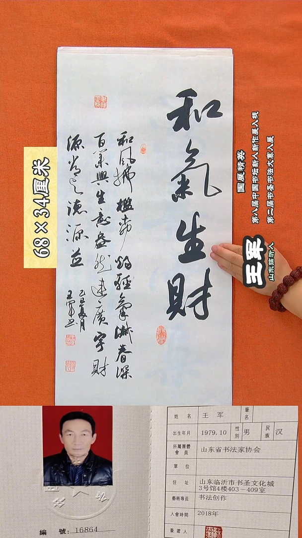 书法80R王军书法作品