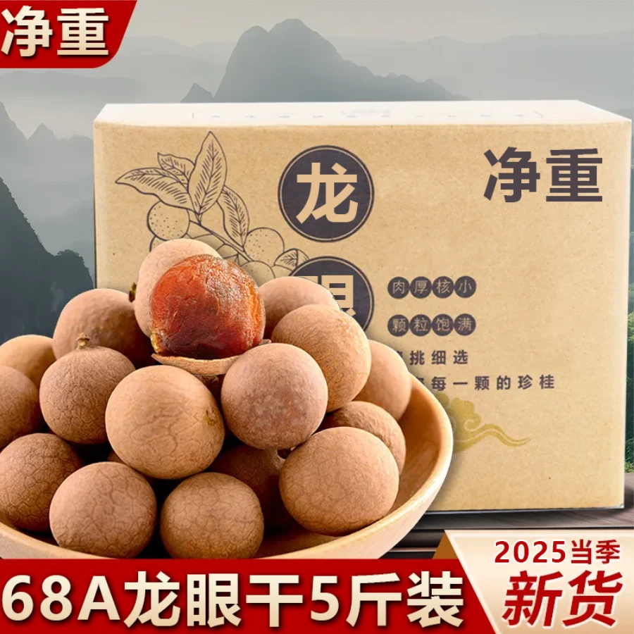 福建桂圆干肉厚新货新果龙眼干大果非无核泡水炖汤泡茶年货特产1g