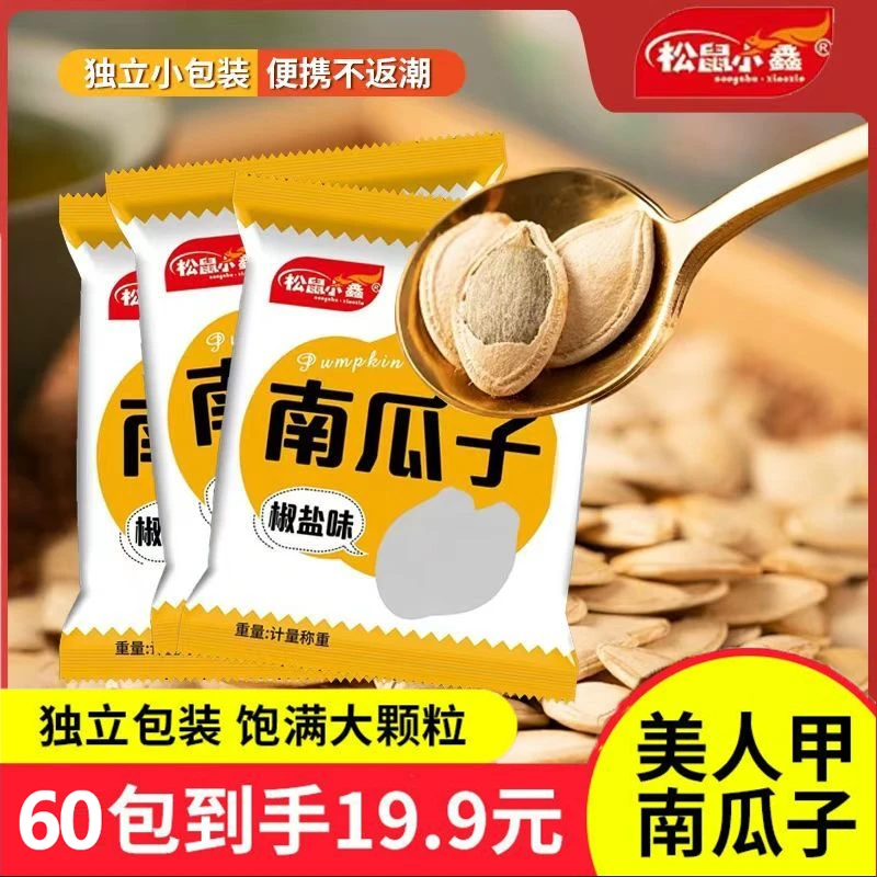 【直播间福利价  买30送30包】椒盐美人甲大颗粒南瓜子新货独立包装