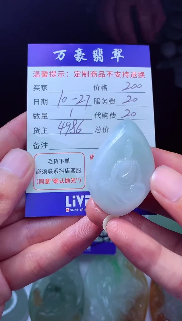 未镶嵌定制翡翠你*谁翡翠毛货定制207738