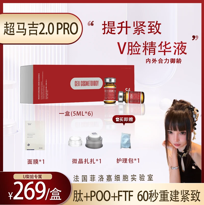 【超马吉2.0pro】紧致提升打造小v脸外轮廓打造