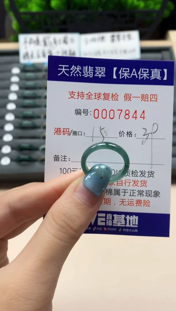 翡翠戒指未镶嵌天然007844